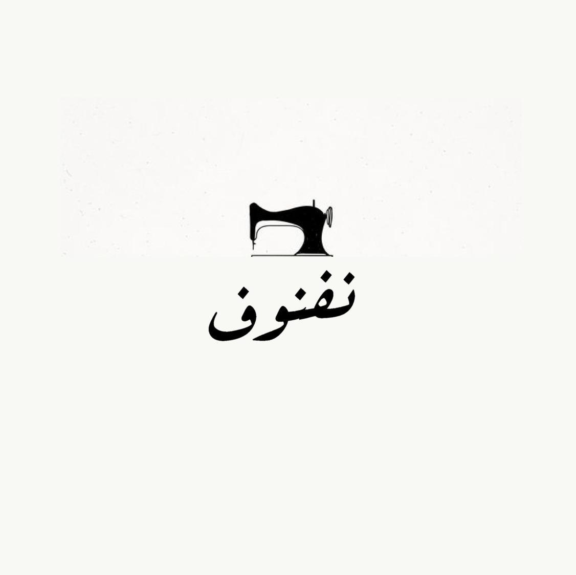nafnouf qatar